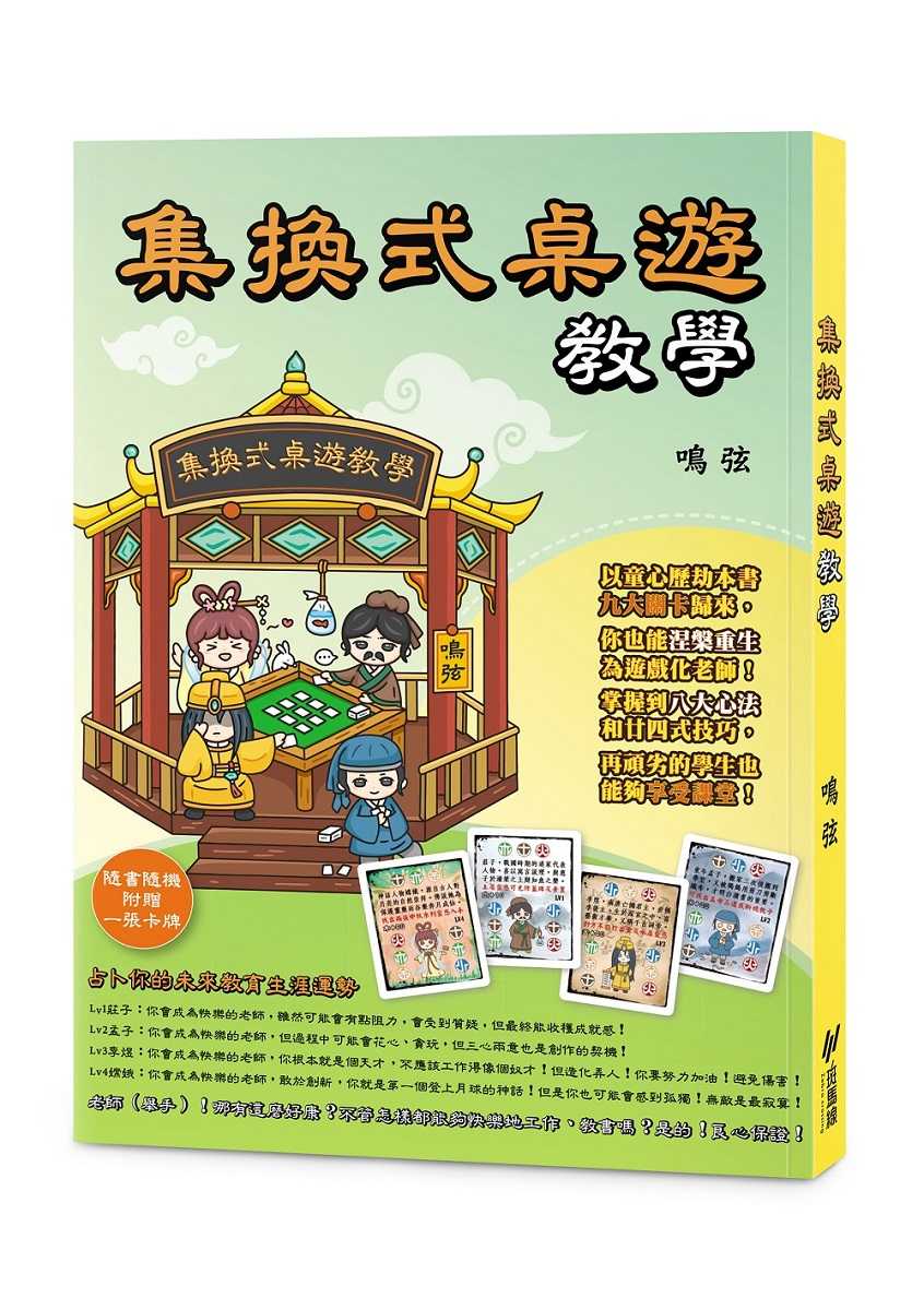 【斑馬線】集換式桌遊教學