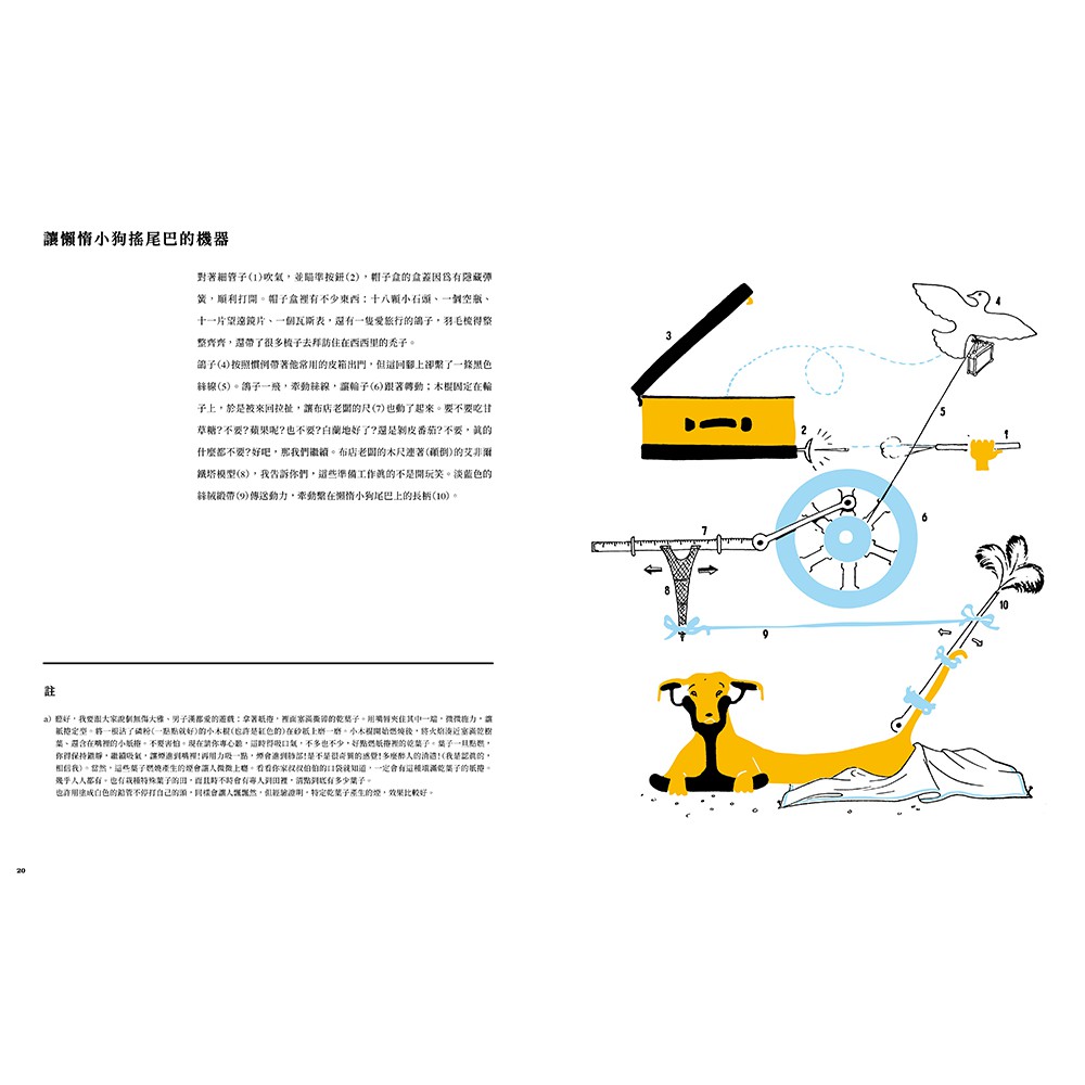 【大塊文化】莫那利的機器 Le Macchine di Munari