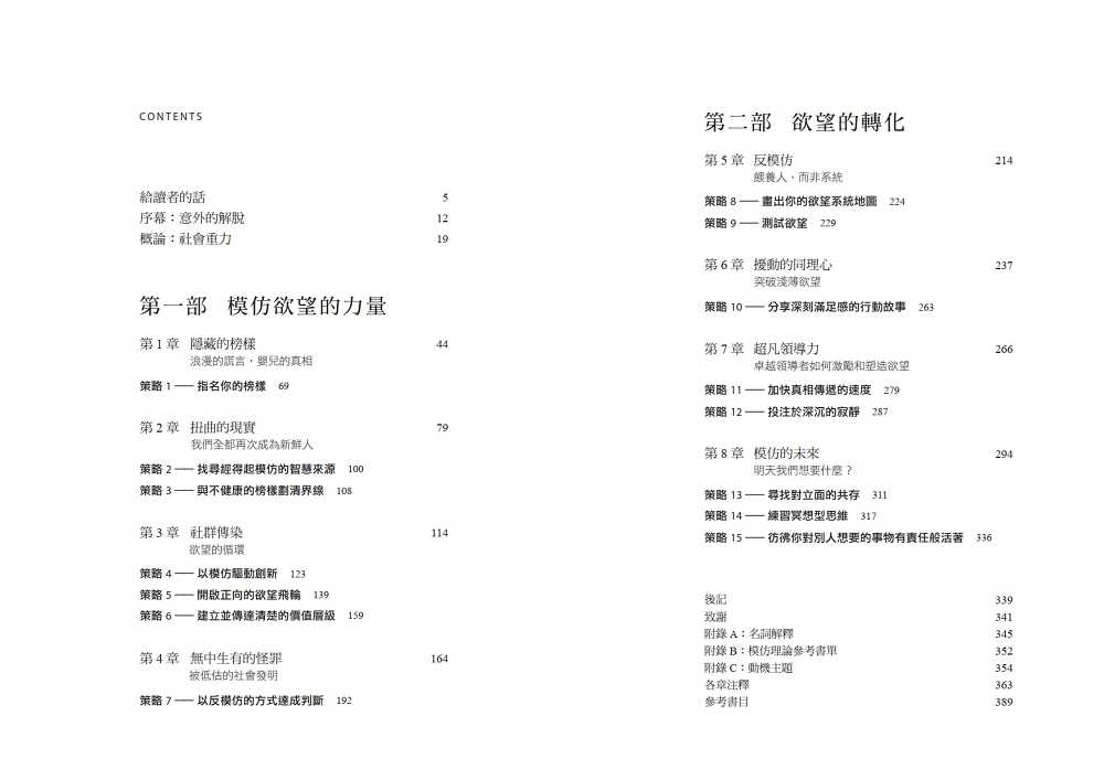 【天下文化】模仿欲望:從人性深處理解商業、政治、經濟、社會現象，還有你自己