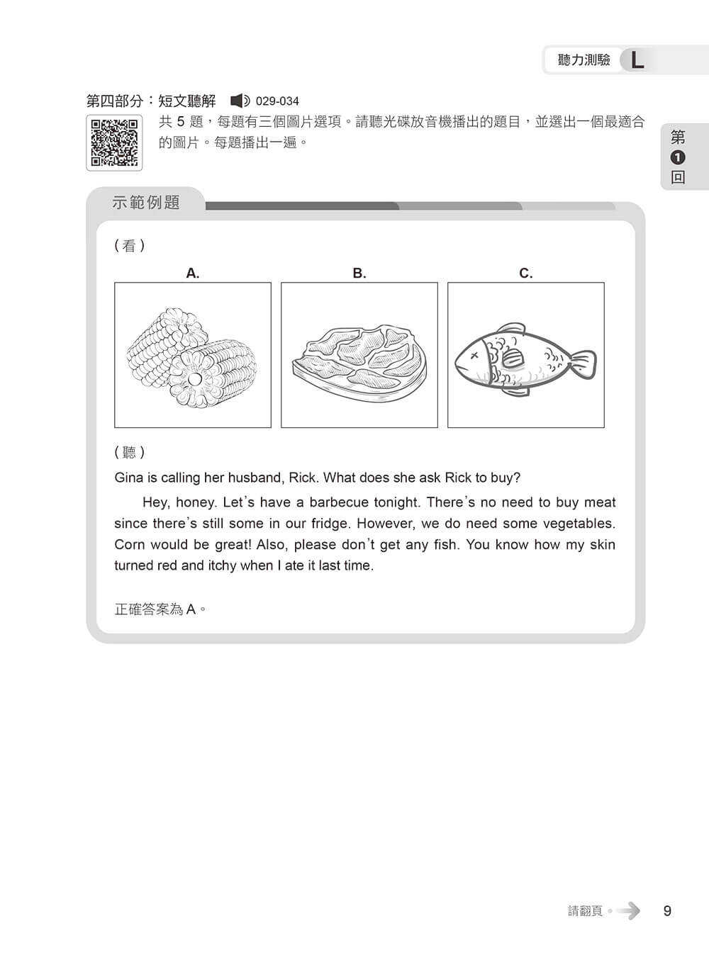 【常春藤】準！GEPT新制全民英檢初級初試10回高分模擬試題+翻譯解答(聽力\u0026閱讀)