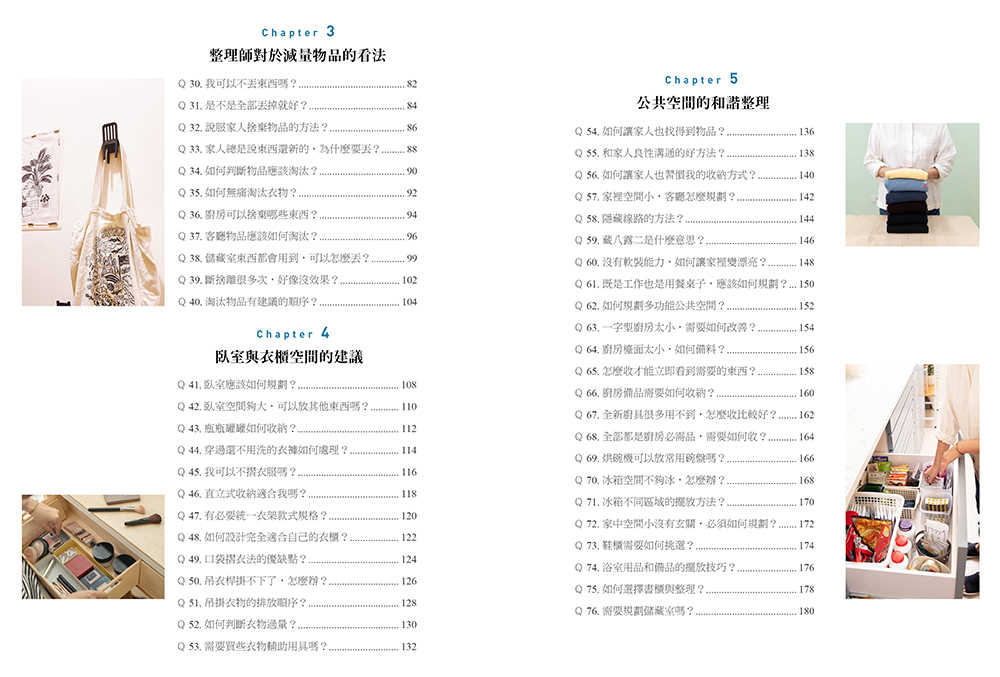 【四塊玉】誰說一定要整理:整理師教你從減量到空間收納，讓物品好收好拿、生活更輕鬆舒心。