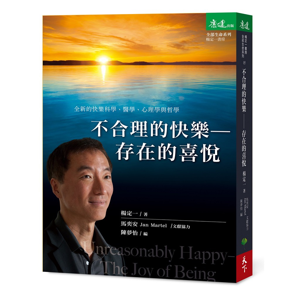 【天下生活】不合理的快樂(楊定一)