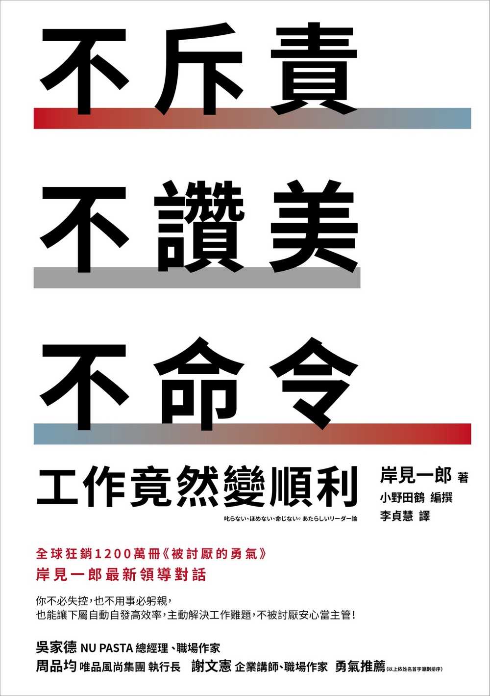 【天下雜誌】不斥責、不讚美、不命令，工作竟然變順利