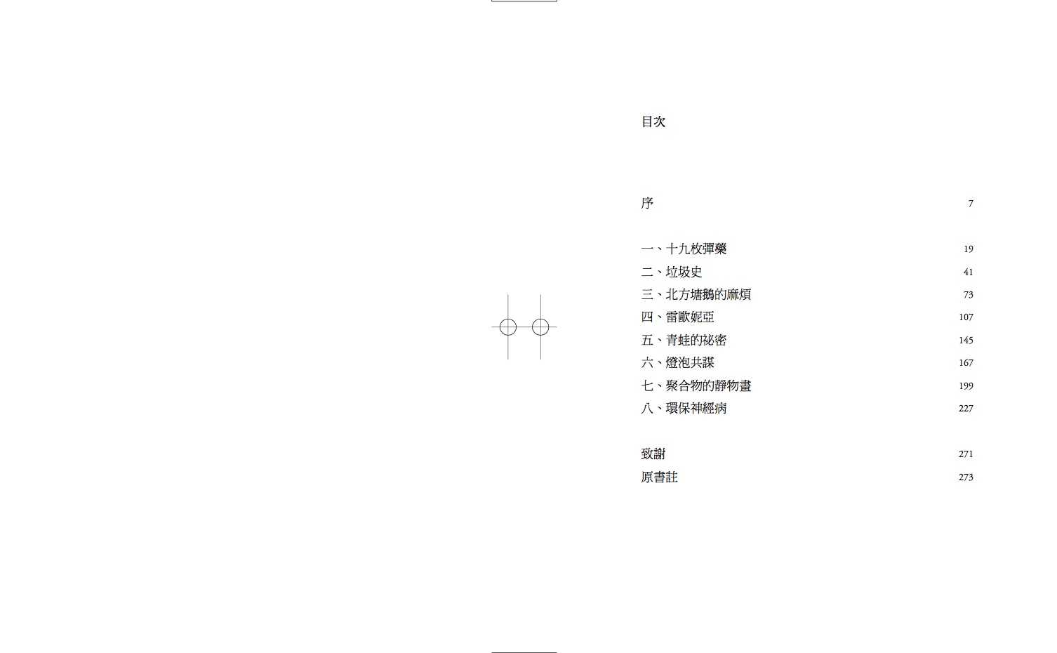 【網路與書】垃圾之書:面對人類將被廢棄物所廢棄的事實與行動