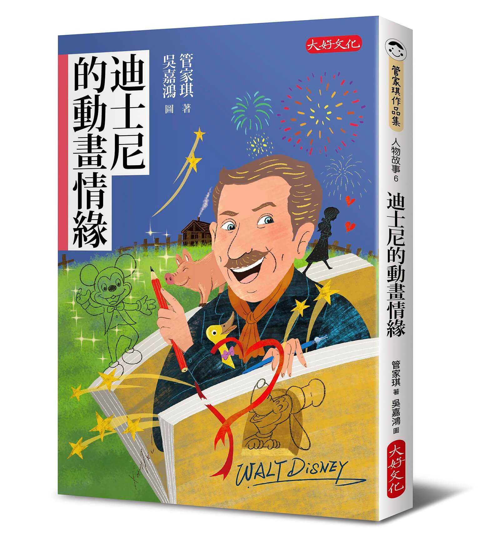 【大好】管家琪作品集人物故事系列