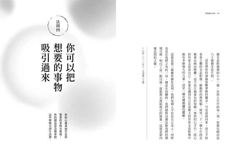 【虎吉】豐盛顯化法則【全球暢銷經典】:偉恩．戴爾的豐盛顯化九大心靈法則