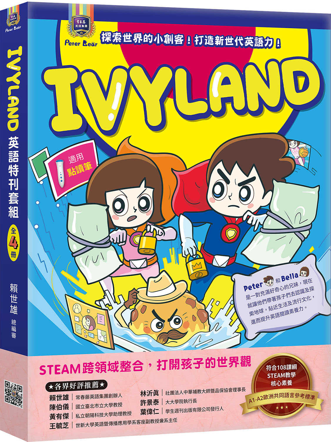 【常春藤】IVYLAND英語特刊套組