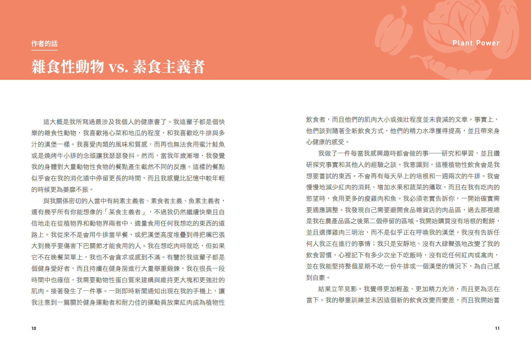 【常常】28天吃素潮計畫:享瘦健康！4週彈性素食新手提案 用哈佛健康餐盤改善免疫系統，打造抗病逆齡好體質