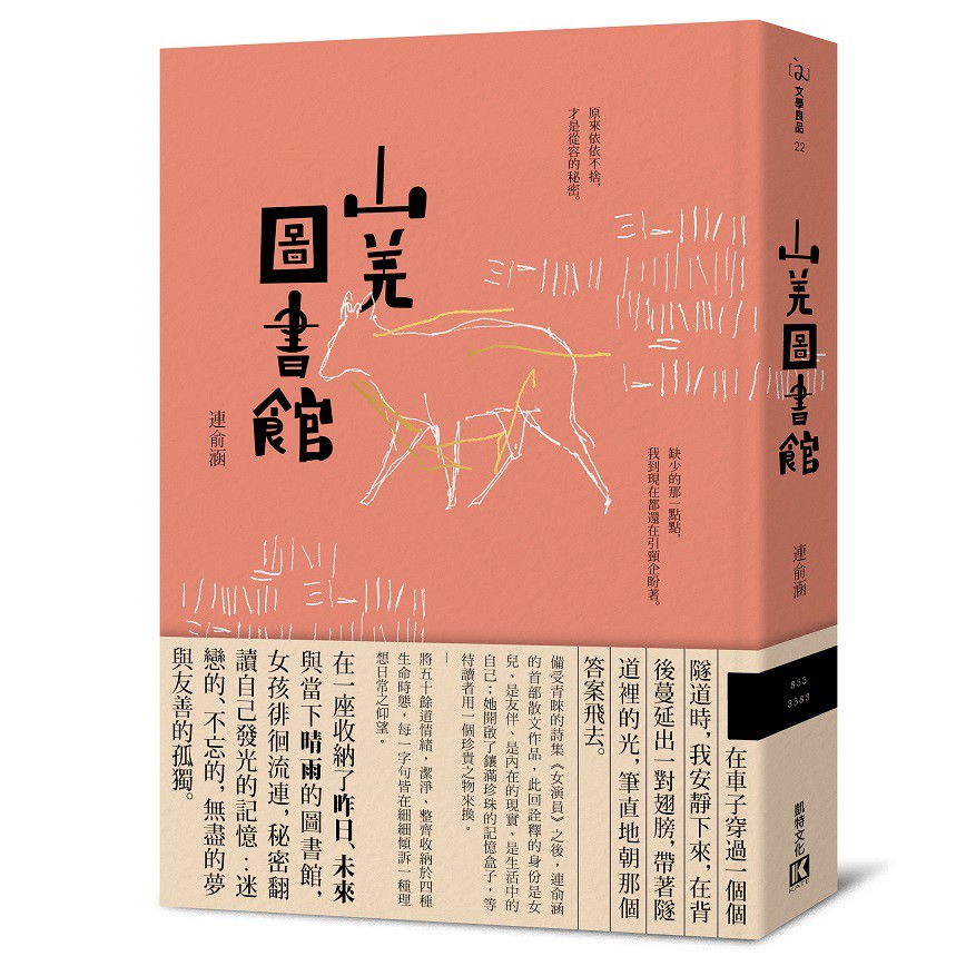 【凱特文化】女演員 / 山羌圖書館 /一邊夢遊，一邊鎌倉(連俞涵作品)