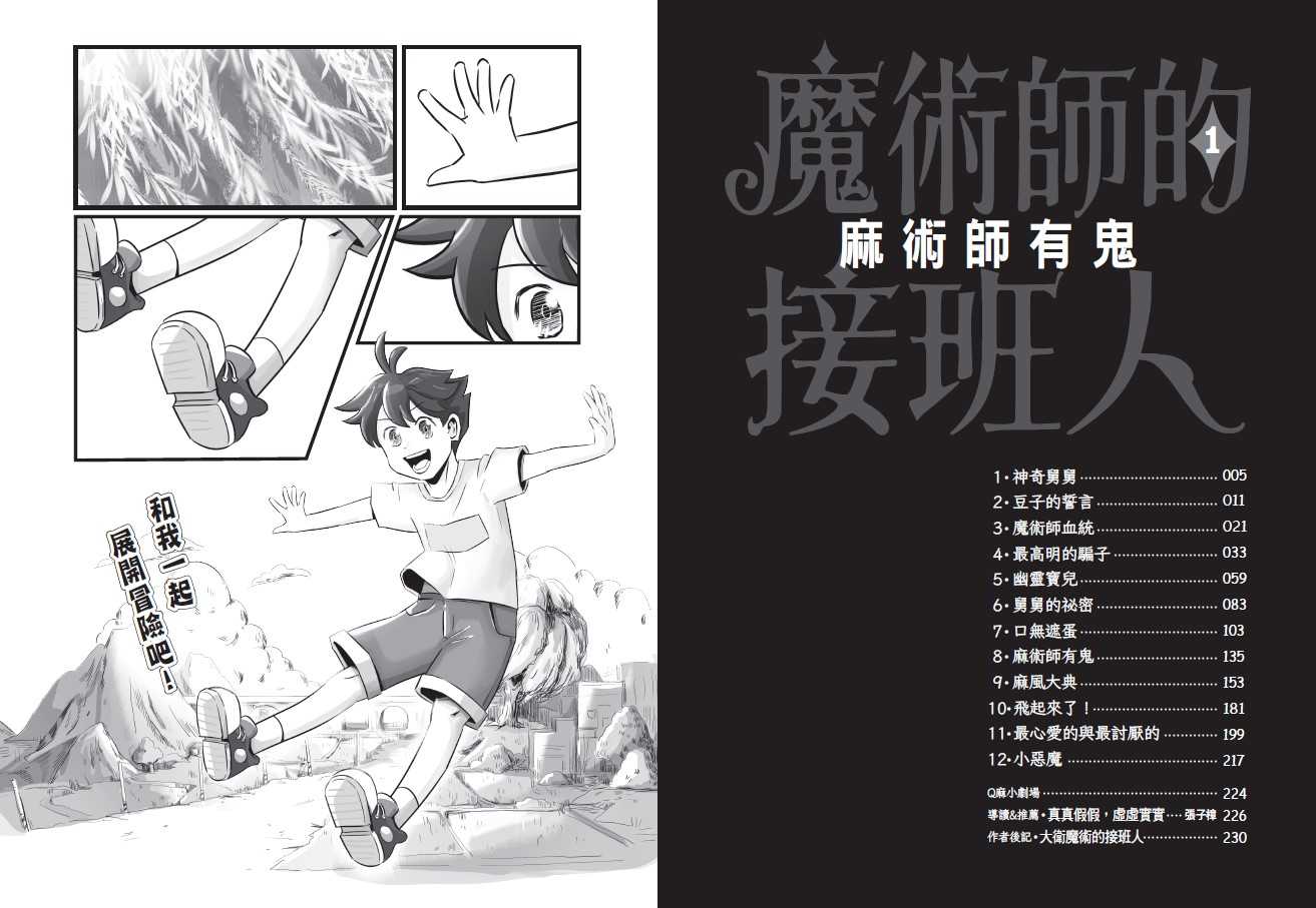 【未來出版】魔術師的接班人(兩冊不分售)