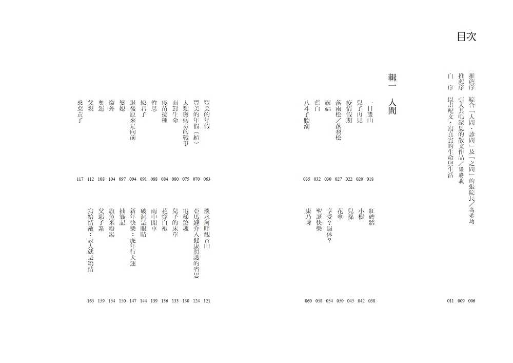 【天下文化】人醫之間：張德明醫師的理性與感性