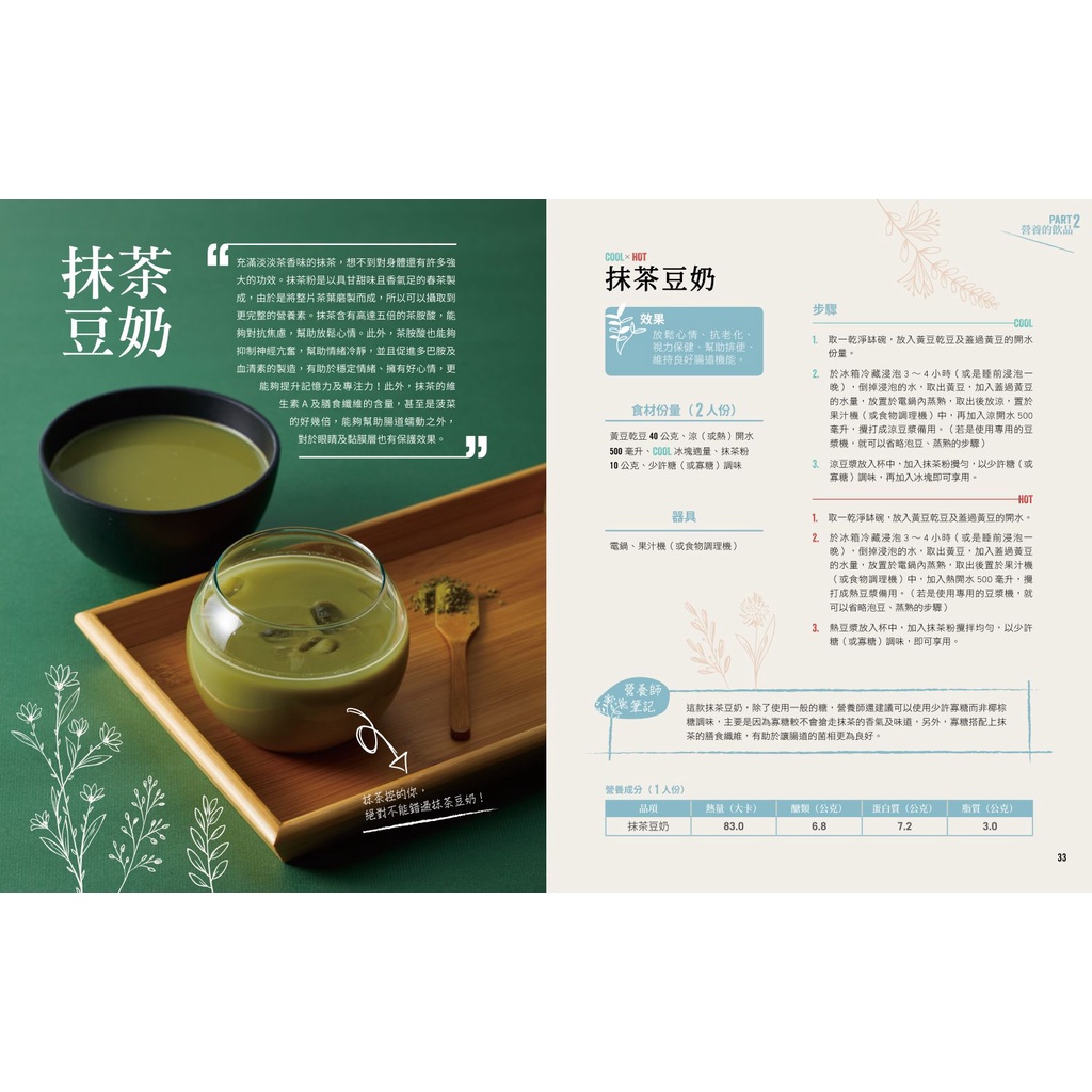 【朱雀】能量植物奶:營養師專業解析，從飲品到料理、點心全方位食譜，最佳控糖、減脂、低卡養生法