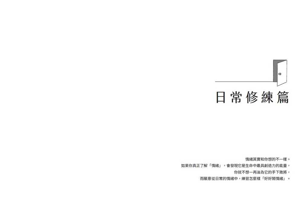 【天下雜誌】好好鬧情緒:三步驟解脫負面情緒，把「好煩人」化為「好能量」的日常修練