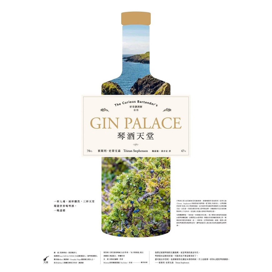 【大辣】琴酒天堂Gin Palace