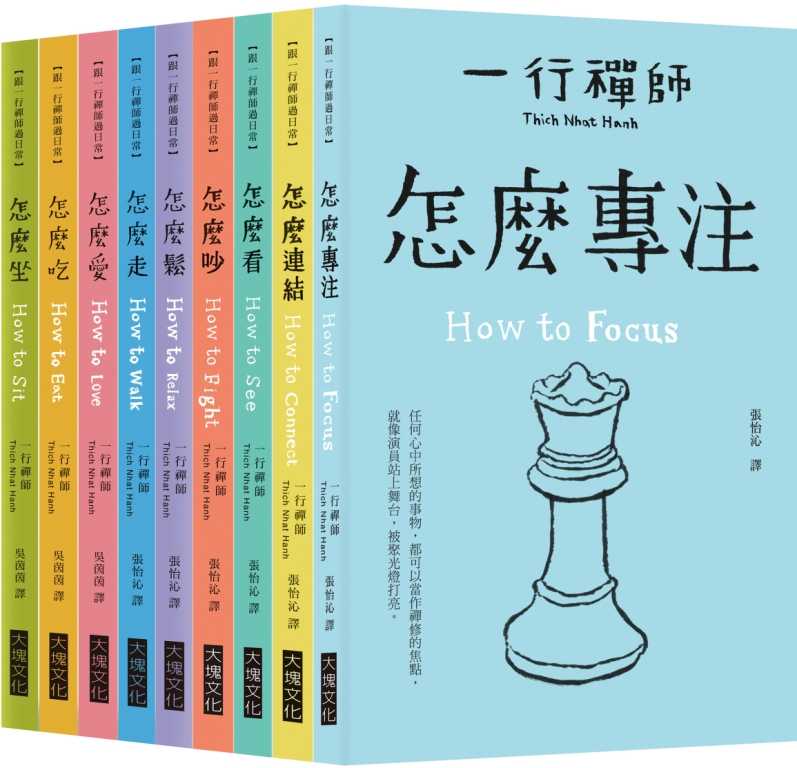 【大塊】跟一行禪師過日常2023年【9冊合售】