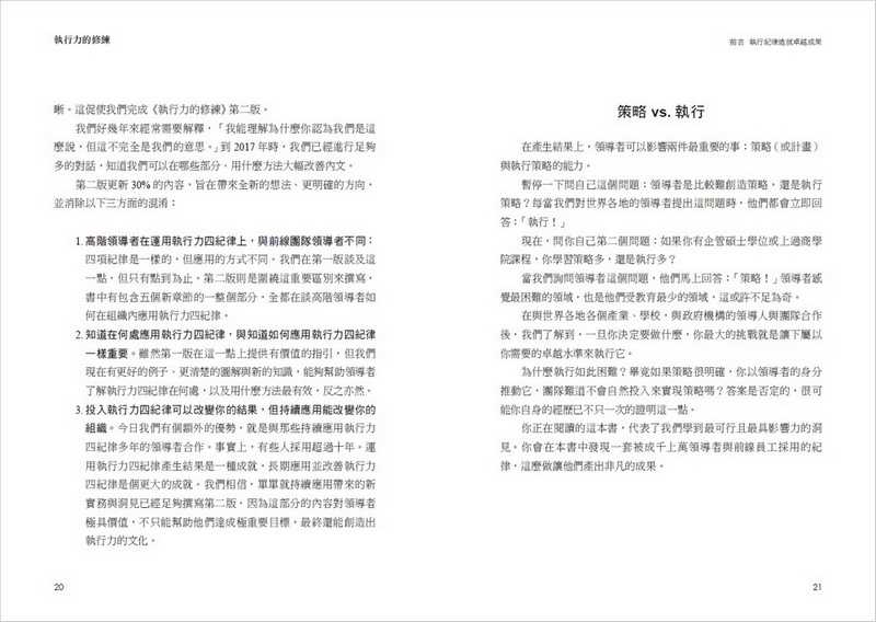 【天下雜誌】執行力的修練(增訂更新版):達成極重要目標，與成功有約的4個紀律