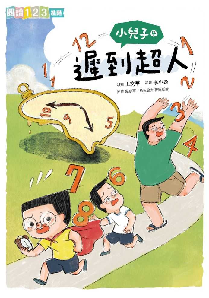 【親子天下】小兒子系列