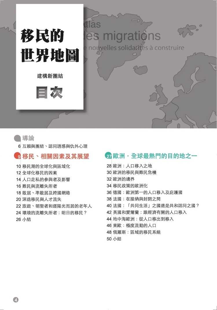 【無境】移民的世界地圖:建構新團結