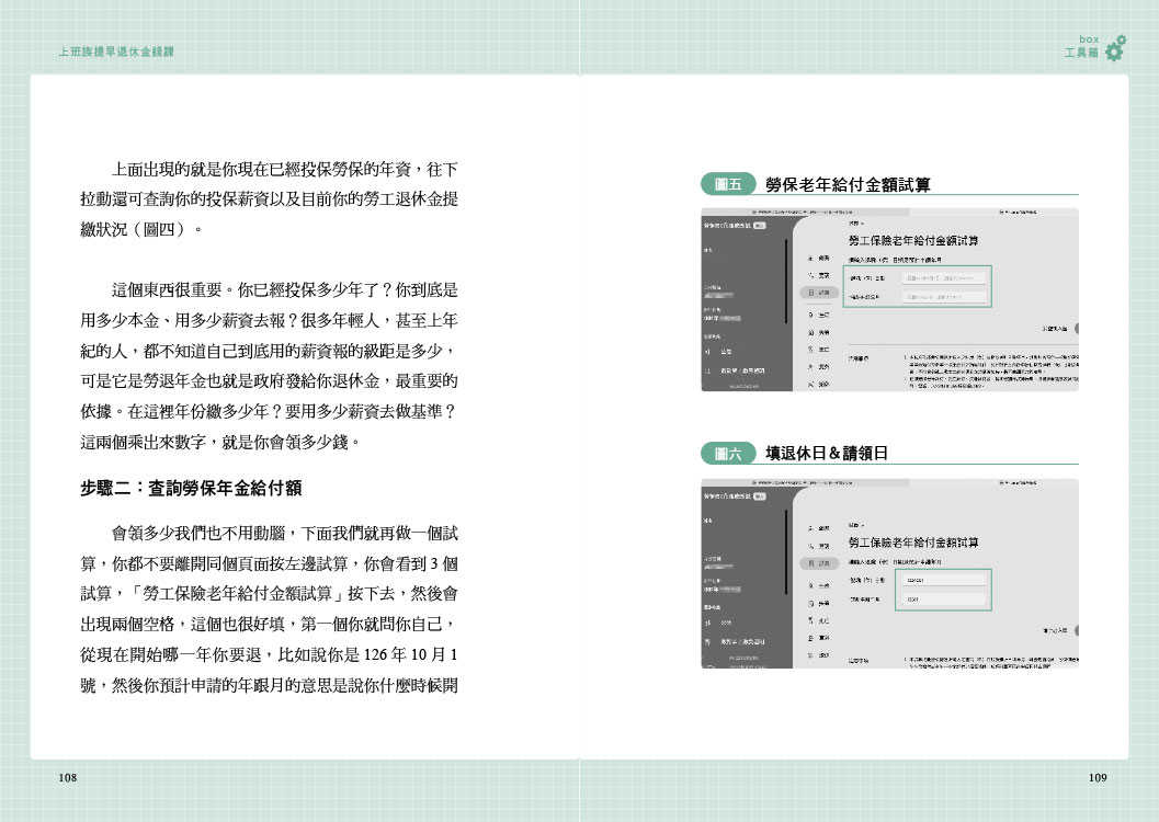 【虎吉】上班族提早退休金錢課:富媽媽十方教你加速養大有限收入，博無限自由