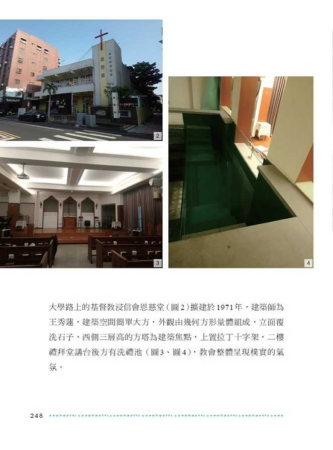 【蔚藍】大隱於市的街屋們:台南現代建築及人文歷史見學