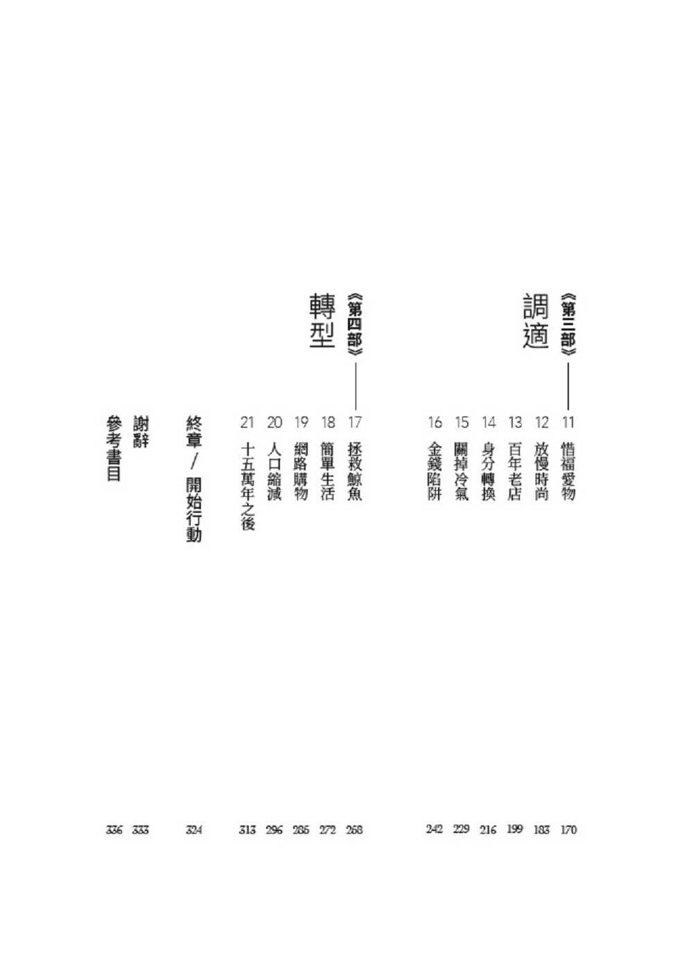 【今周刊】機智購物生活:如果我們不再過度消費，會發生什麼事？一場走遍全球，改寫政經