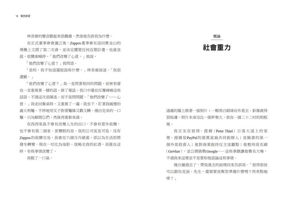 【天下文化】模仿欲望:從人性深處理解商業、政治、經濟、社會現象，還有你自己