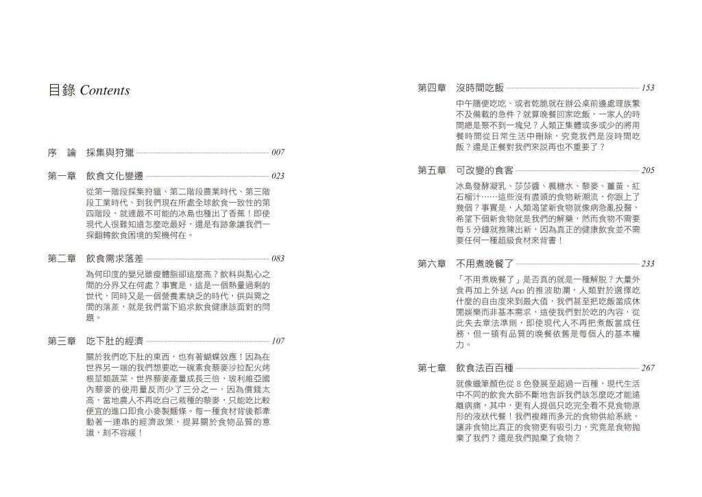 【常常】吃的抉擇:翻轉全球化飲食浪潮，從個人生活打造純淨健康、在地美味的聰明擇食指南