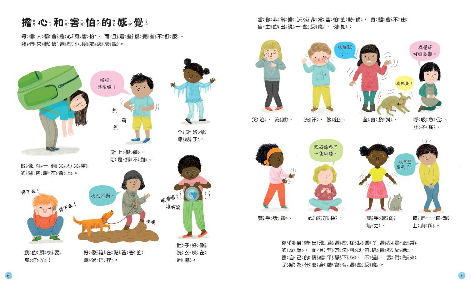 【小天下】孩子的第一本情緒安定小百科：解決擔心、害怕有方法！