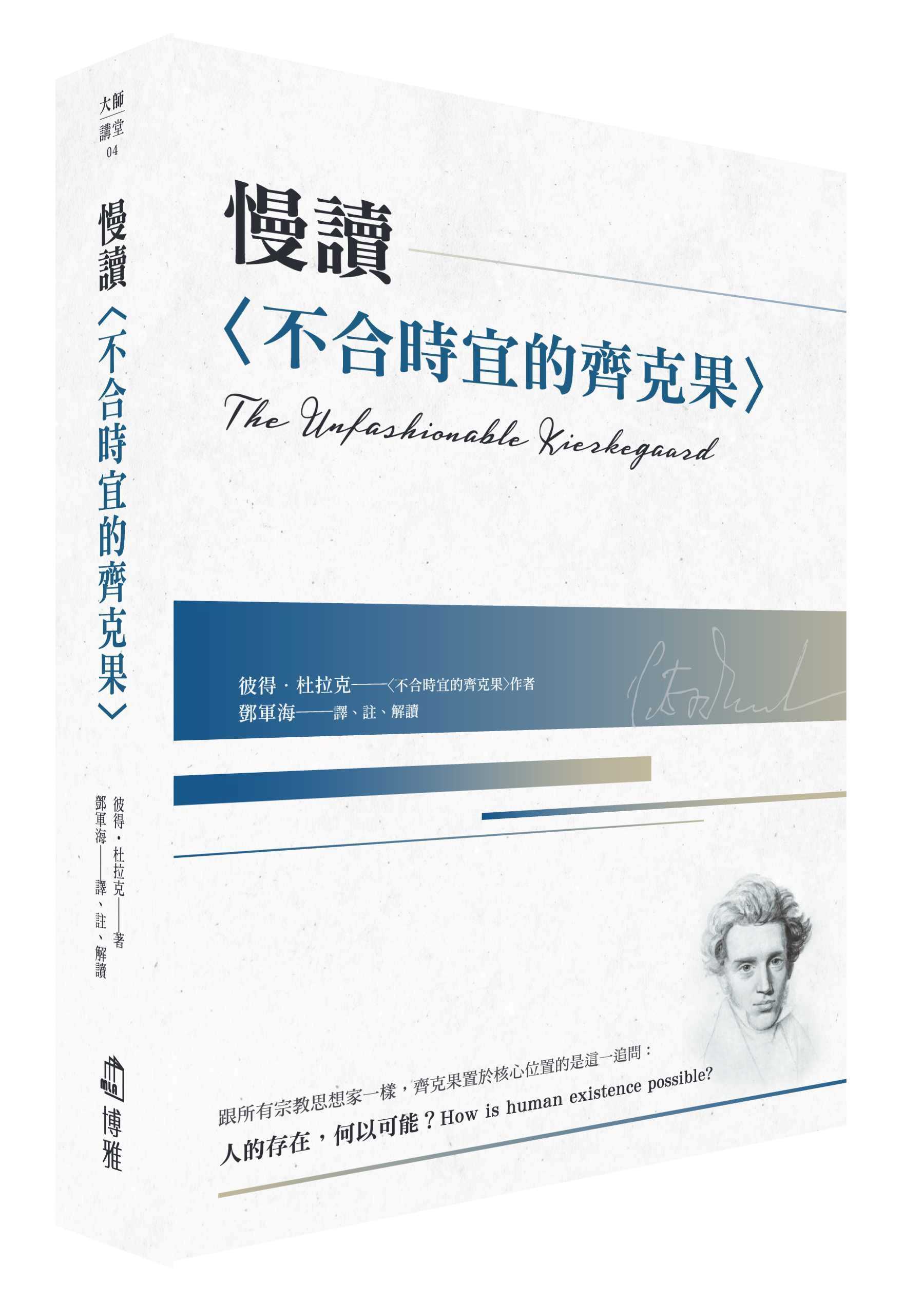 【博雅】認識真正的杜拉克套書(書盒裝):八篇不可不讀的文章(10/06出版)