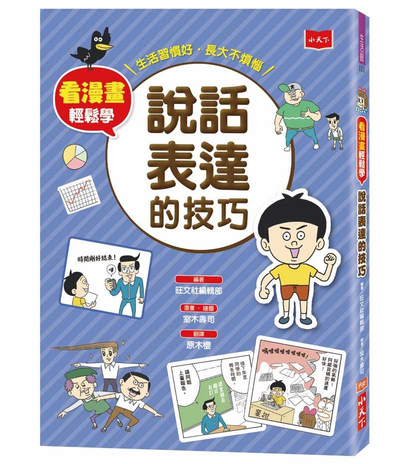 【小天下】看漫畫輕鬆學系列