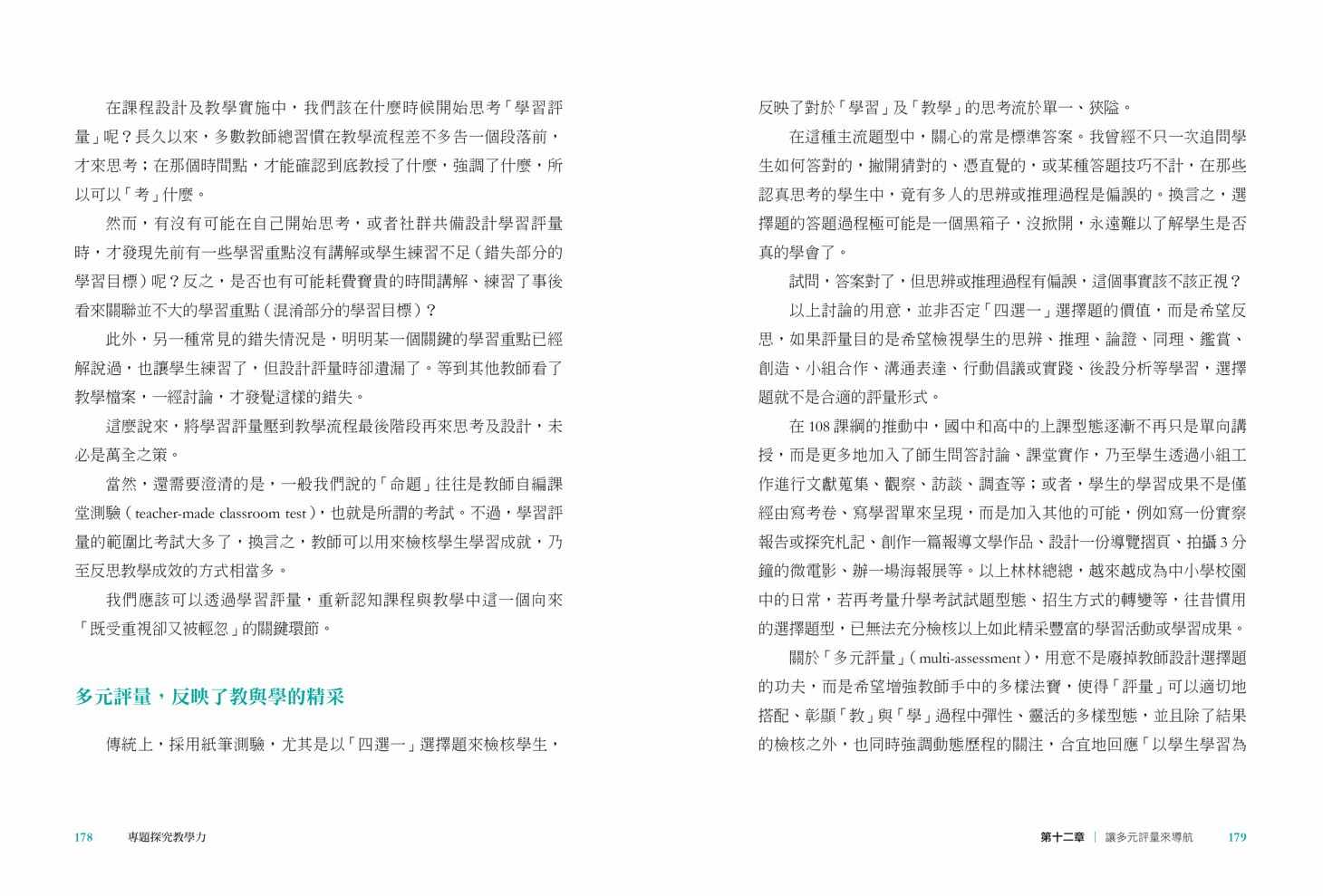 【親子天下】專題探究教學力:跨科共備X 提問思考 X 批判閱讀，啟動高層次思考