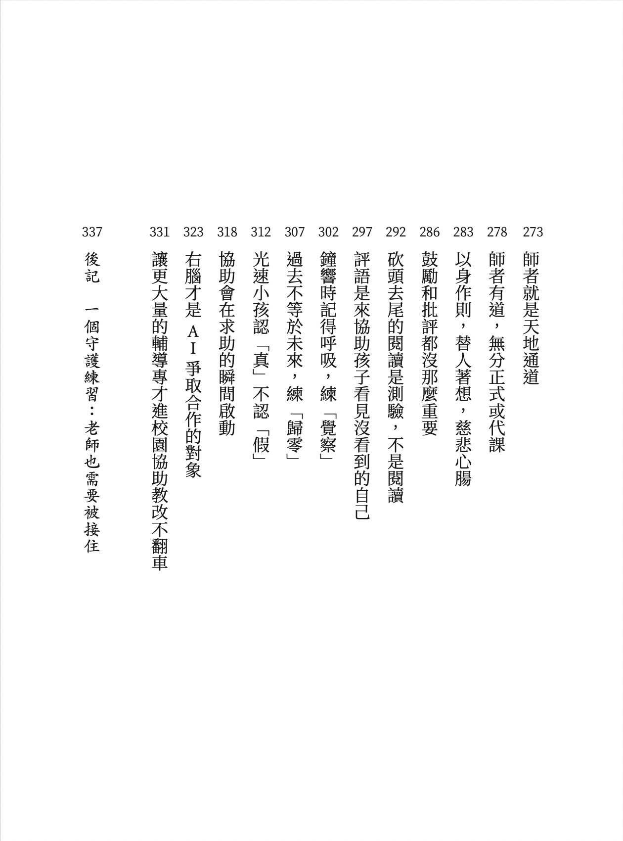 【網路與書】因為教你，我認出我:POWER教師潘如玲三十二年教與學誠實心法