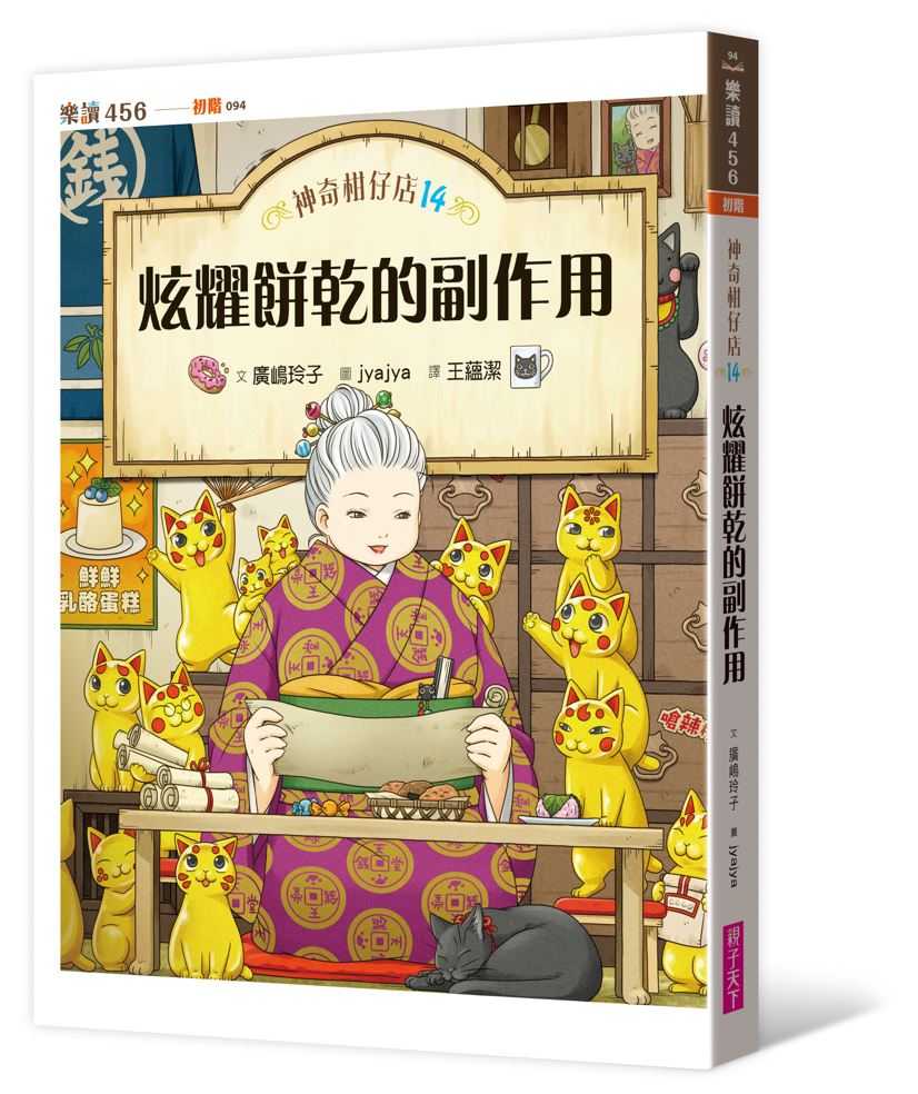 【親子天下】神奇柑仔店系列11-14集單書