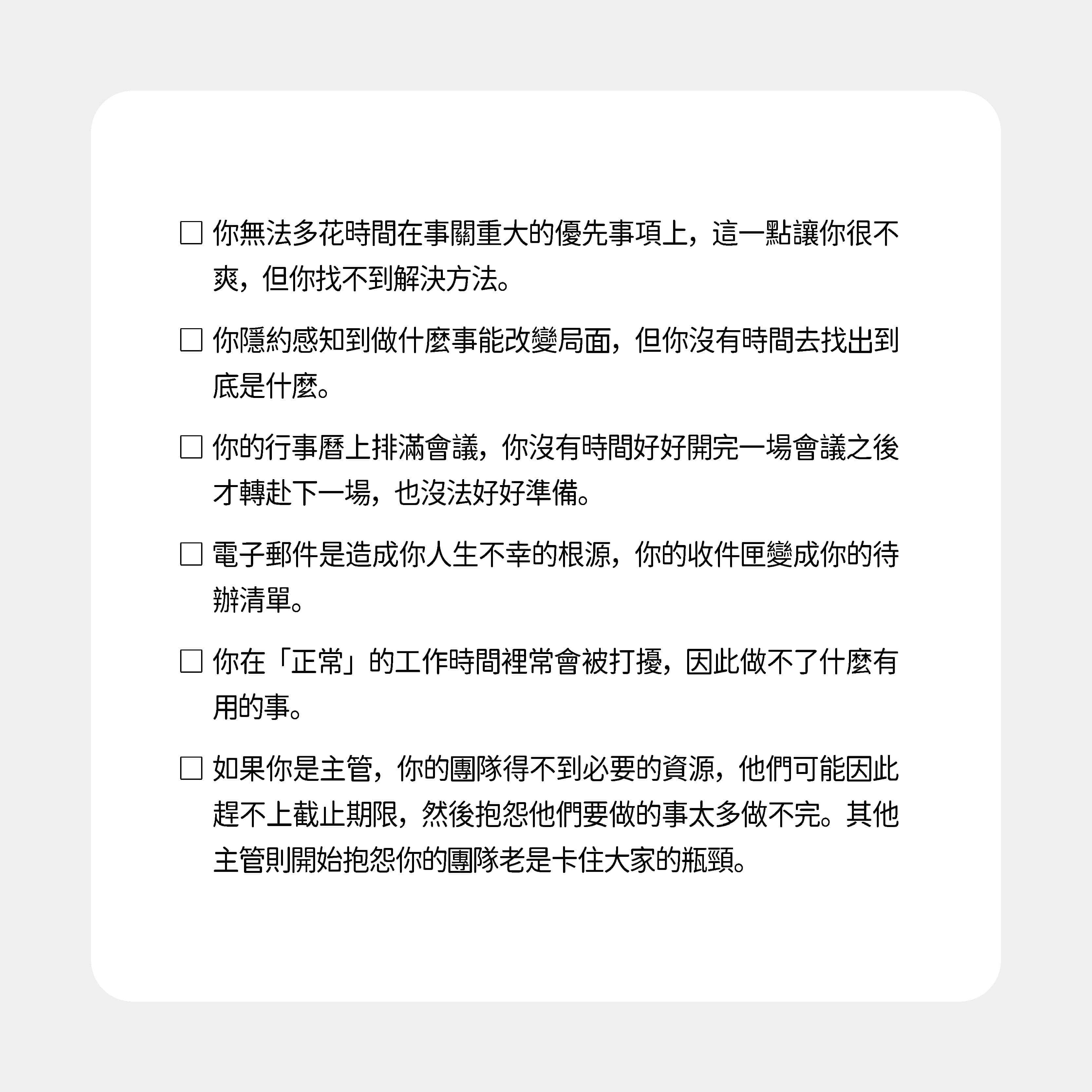 【大塊】瘋狂忙碌拯救法:專門獻給那些忙到沒時間看生產力書籍的讀者！