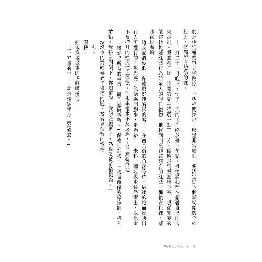 【今周刊】彈性心態:終結創傷，打破心理韌性悖論的全新復原力科學