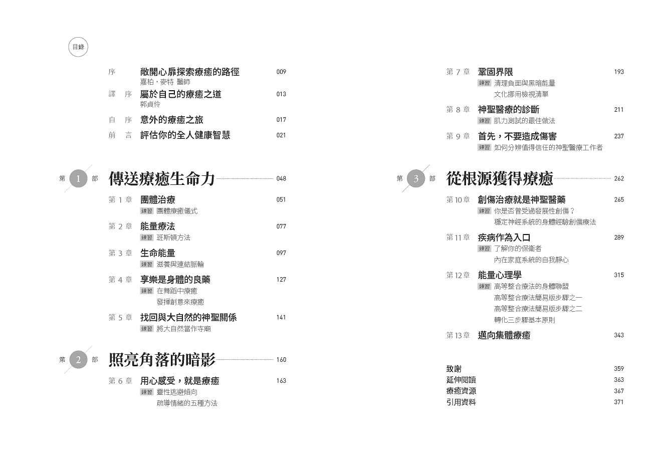 【天下生活】當理性醫師遇上神聖療法:從診療室到薩滿儀式，在世界藥袋中尋找療癒的希望