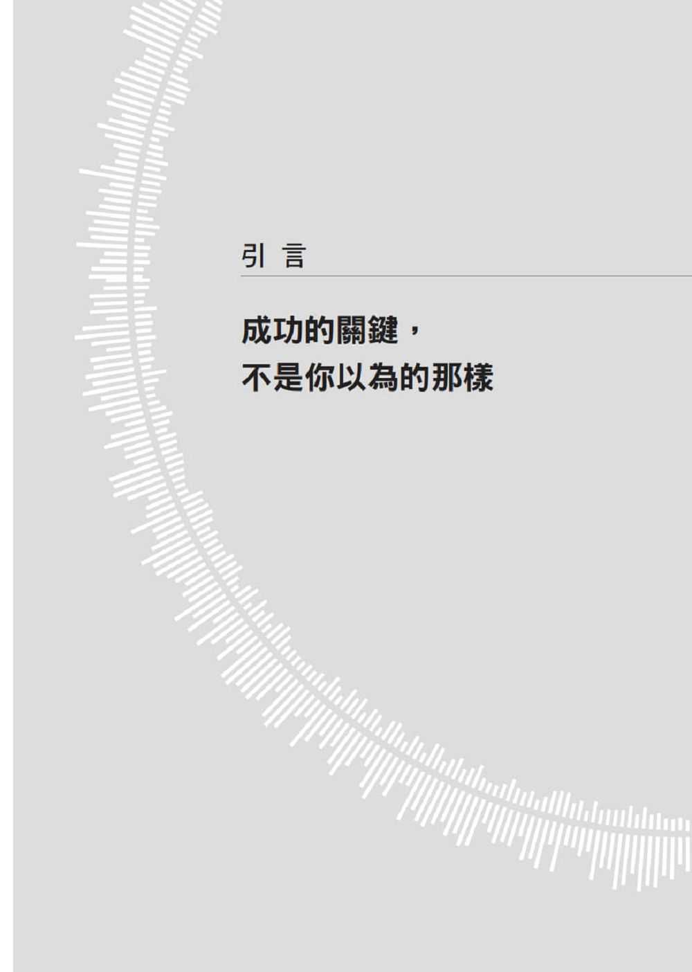 【天下文化】成功的條件:AI時代的5個大數據必勝法則