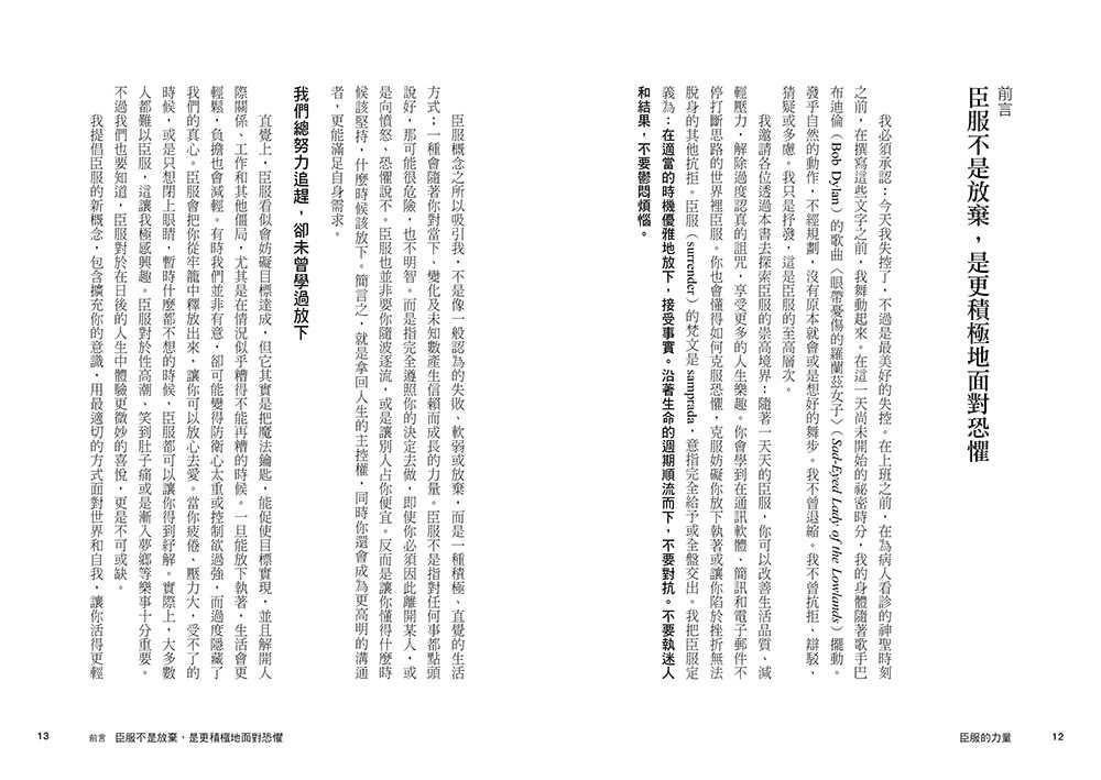 【天下雜誌】臣服的力量(新編版):收回錯用的抵抗，擺脫依賴、執著、太努力的不安，享受生命流動的圓滿