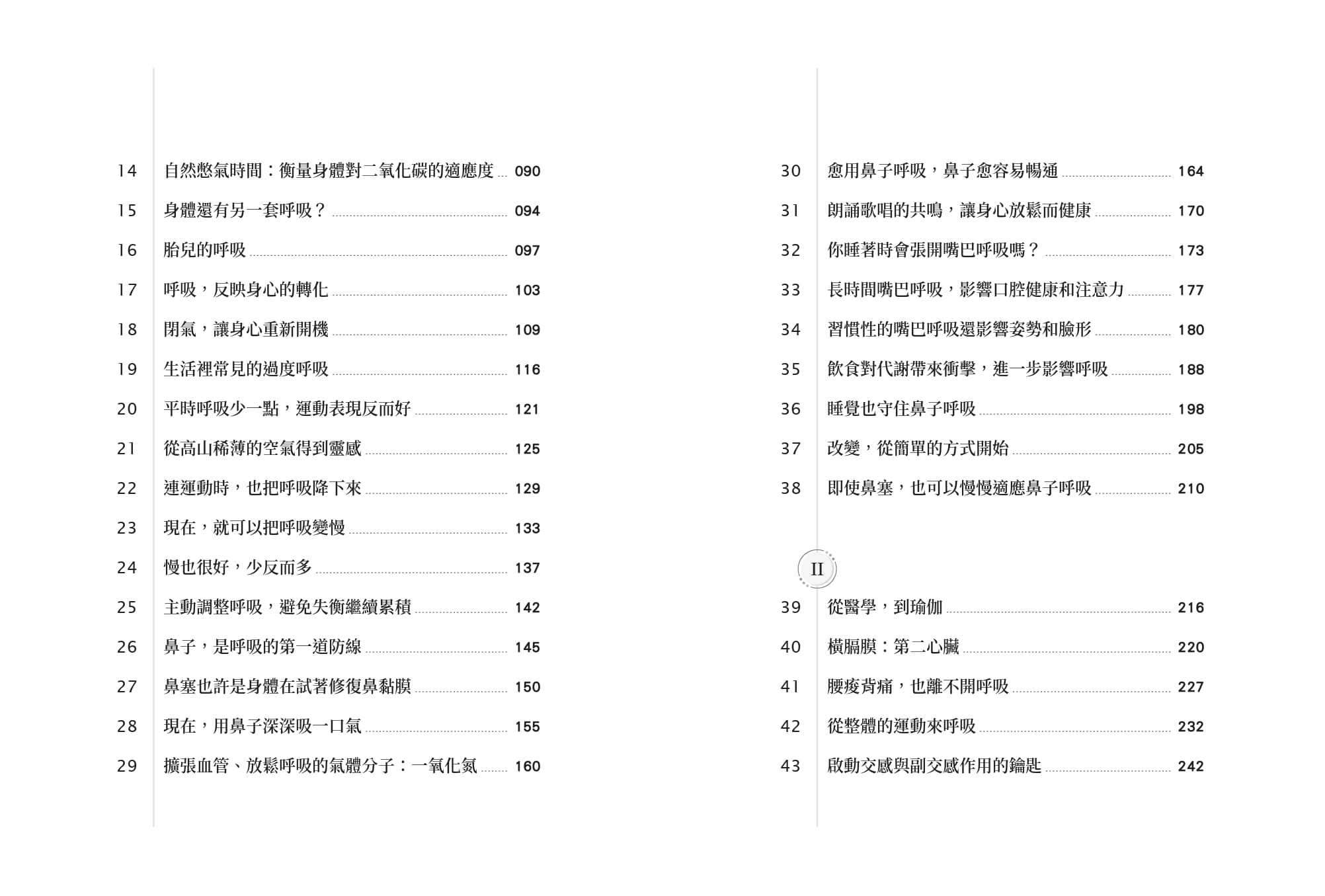 【天下生活】呼吸，為了療癒:全新的呼吸科學與醫學，透過清醒的呼吸，徹底轉化身心