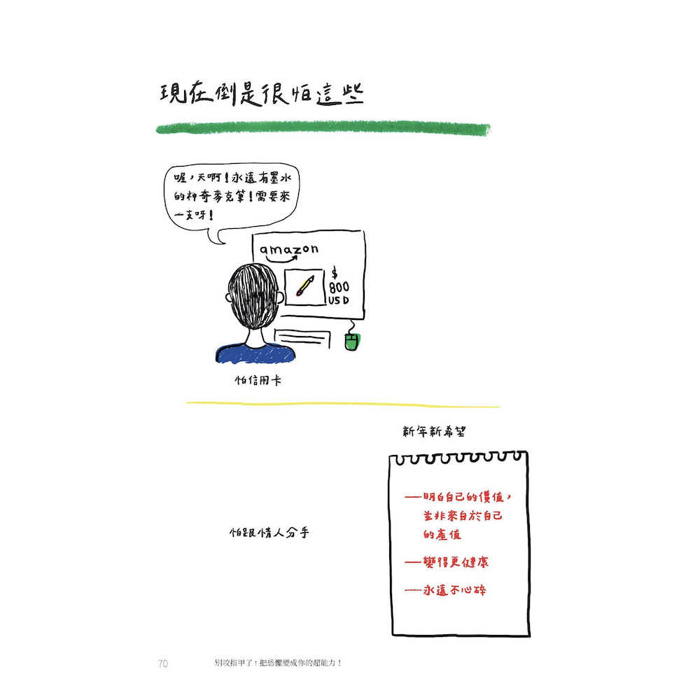 【今周刊】別咬指甲了！把恐懼變成你的超能力！:戰勝害怕與焦慮，寫給每一個人的心理練習簿