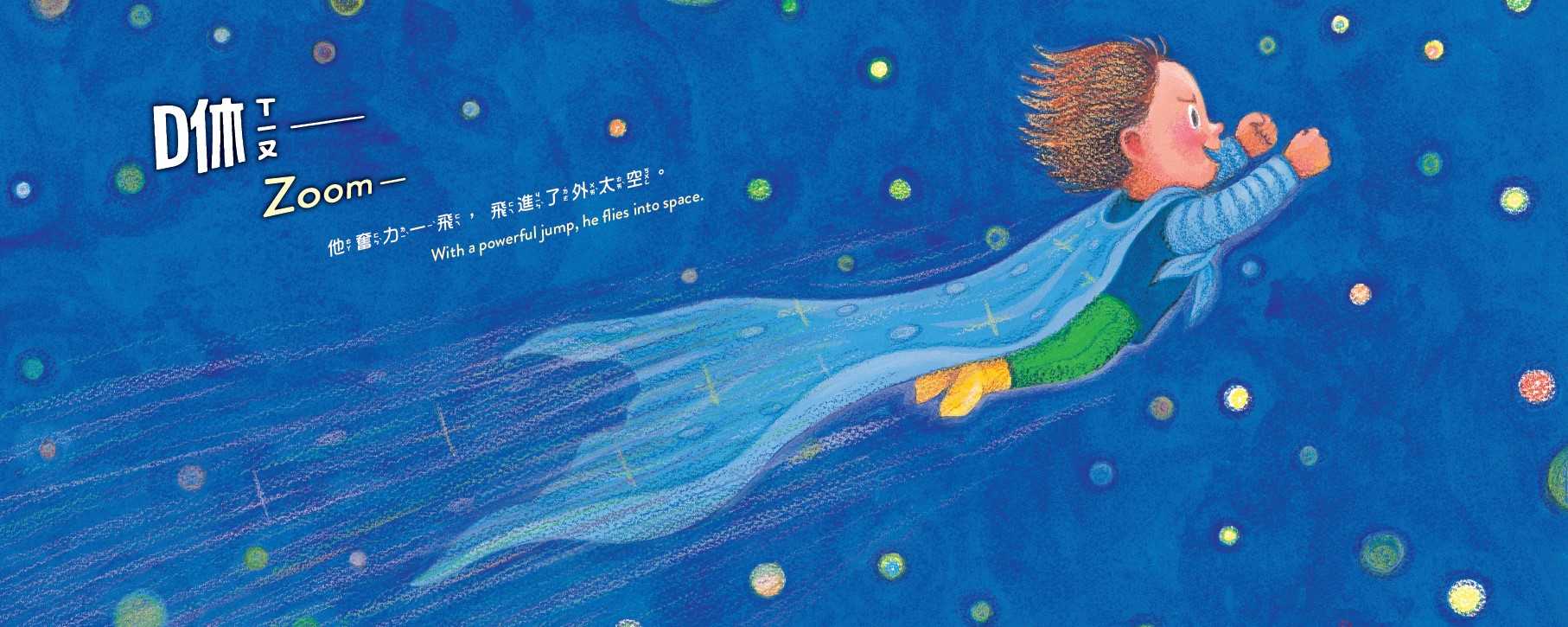 【小天下】幾米作品：地球寶寶抱抱(附中英朗讀音檔線上聽)