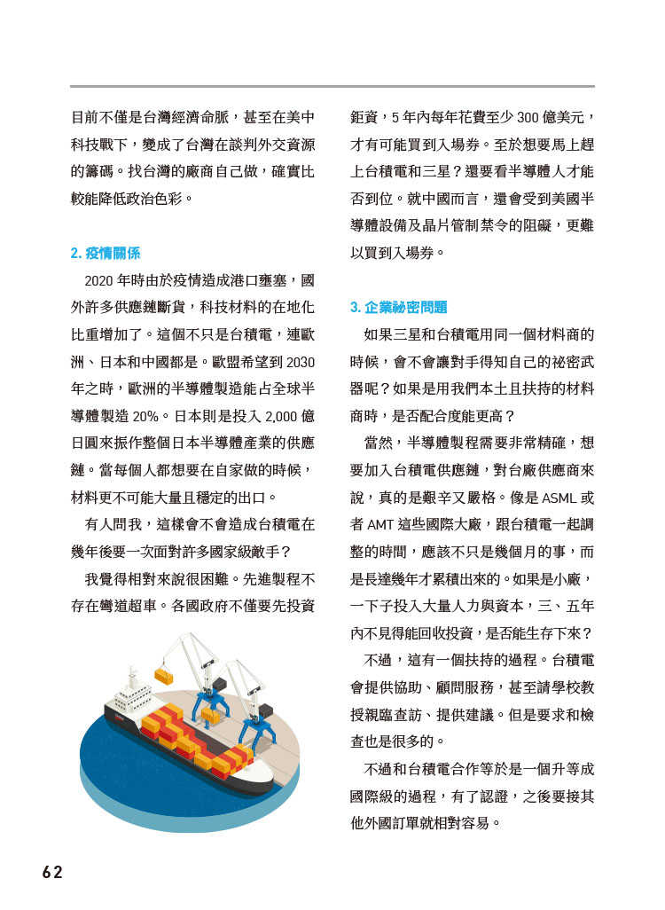 【sandsbook散冊】你怎麼賺科技業的錢:四大領域×三個問題，搞懂新賽道的投資邏輯