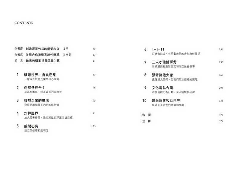 【天下雜誌】正效益模式:從內啟動ESG轉型的全方位行動路徑，擁抱更多元的夥伴關係，培養永續成長的韌性