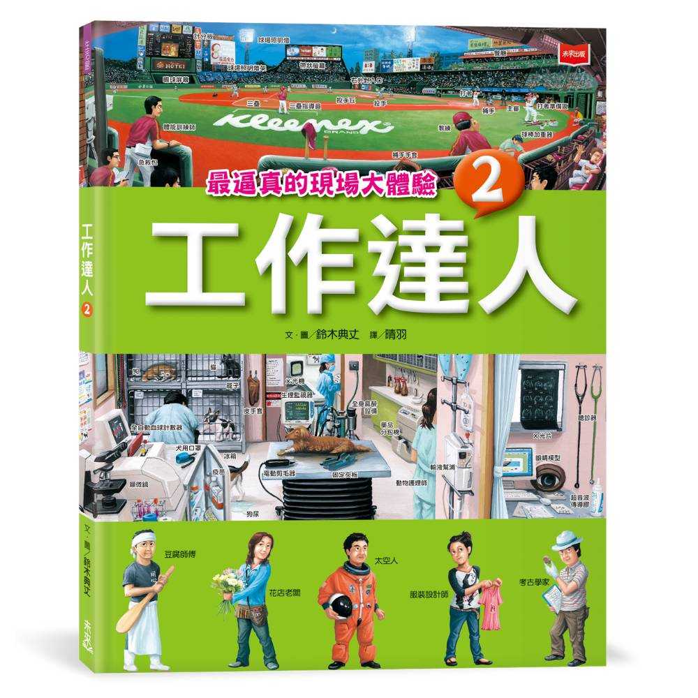 【未來出版】工作達人01~04/工作達人(全套4冊)