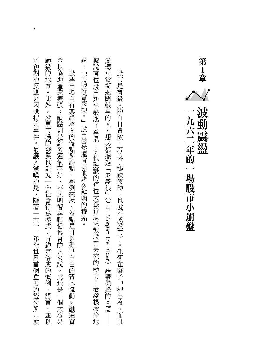 【大塊】商業冒險(暢銷新修版):華爾街的12個經典故事，勇於冒險才能登上顛峰