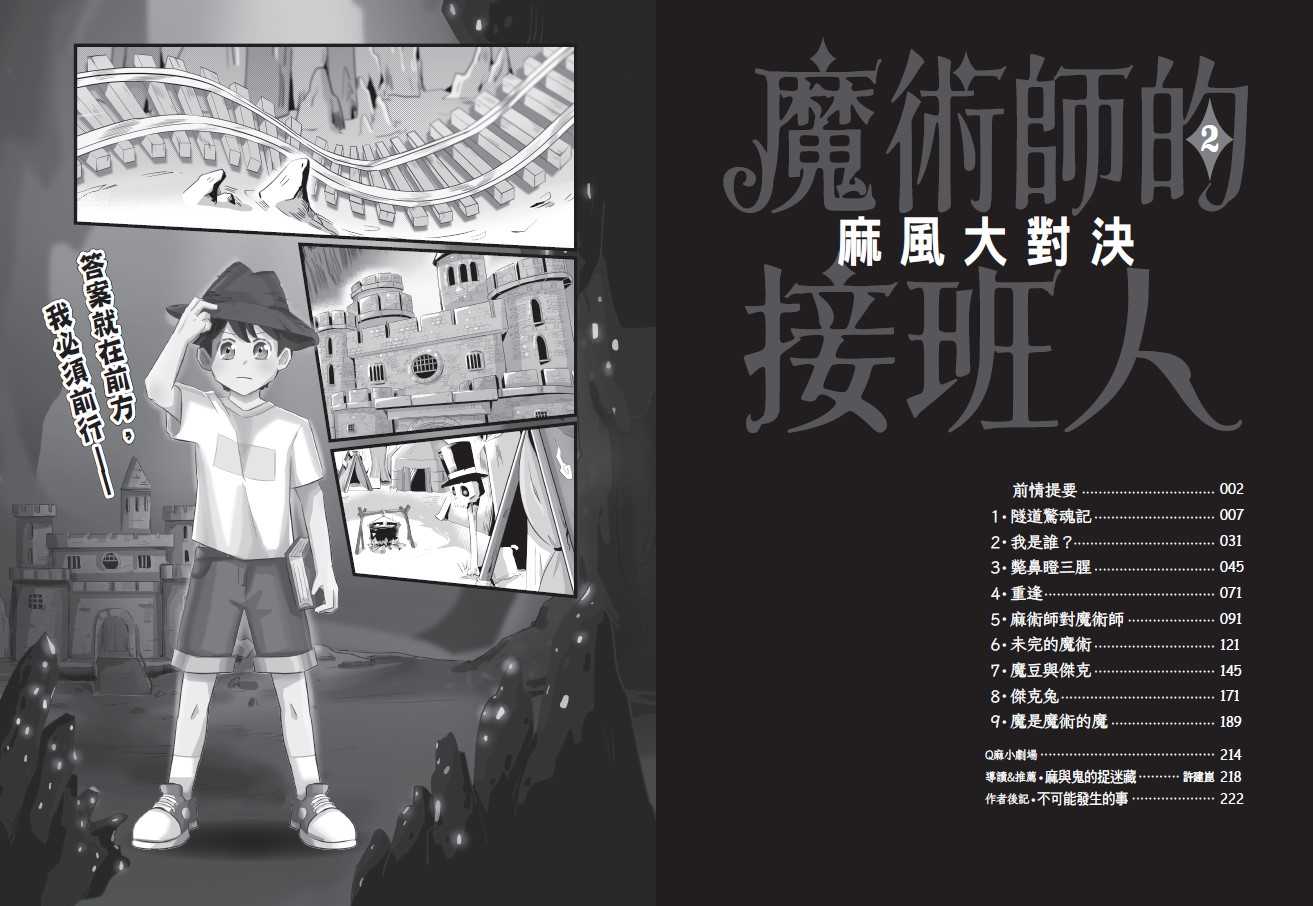 【未來出版】魔術師的接班人(兩冊不分售)