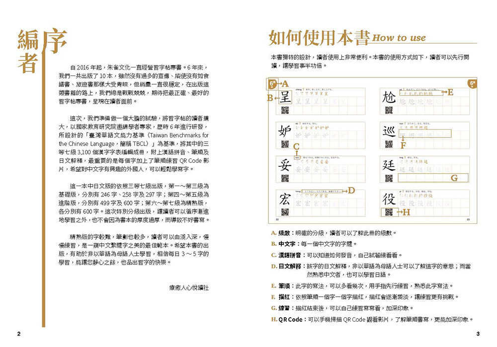 【朱雀】華語文書寫能力習字本系列