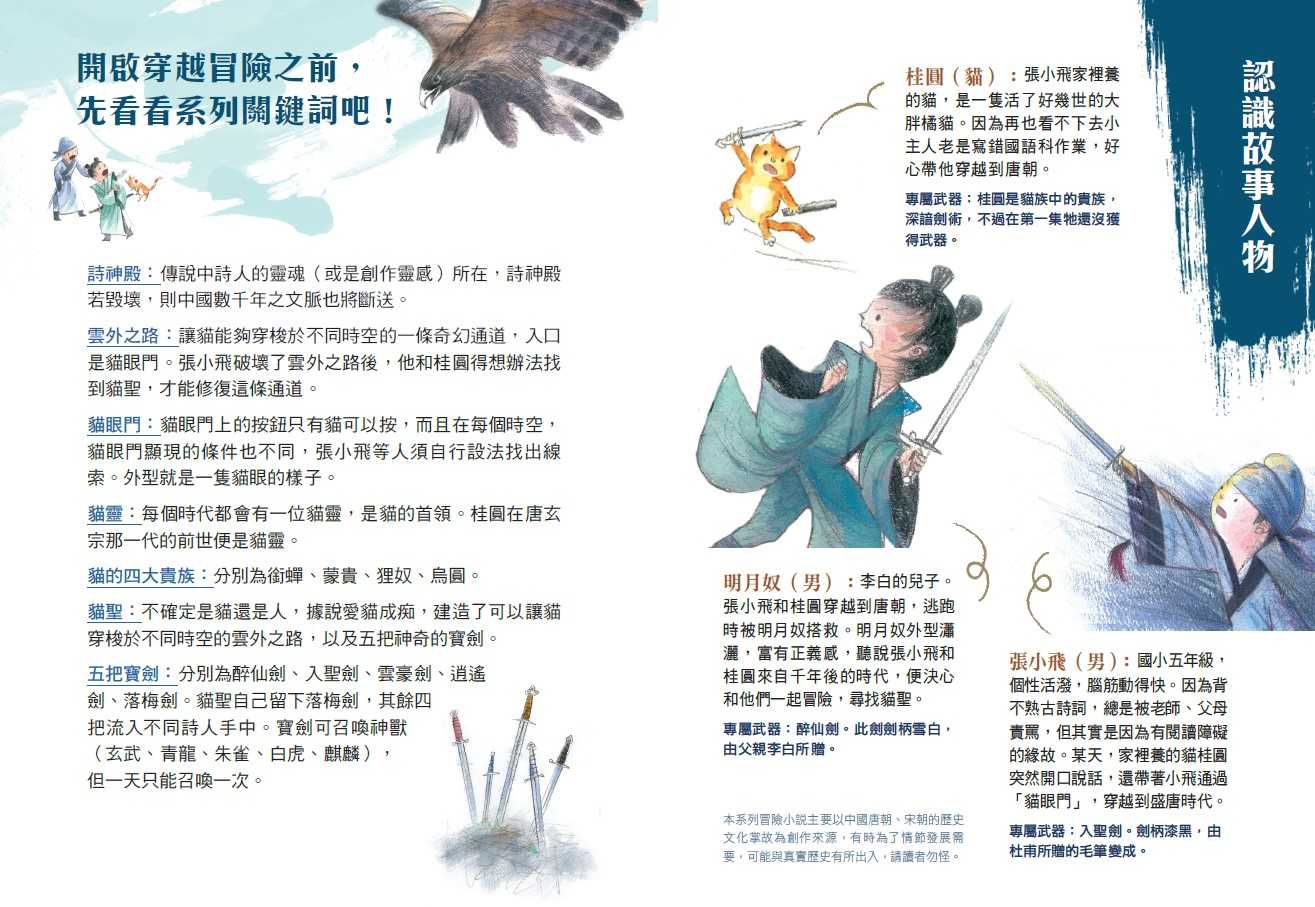 【未來出版】決戰詩神殿系列