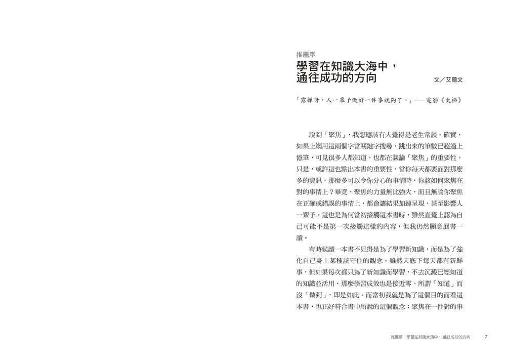 【天下雜誌】成功，從聚焦一件事開始(暢銷改版):不流失專注力的減法原則