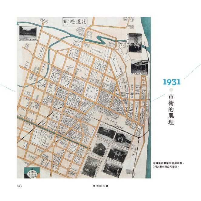 【蔚藍文化】帶你回花蓮：穿梭街市百年